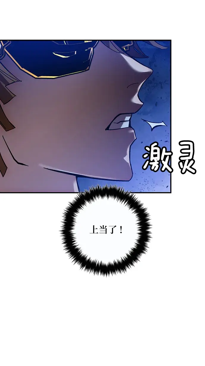 漫画《重生最强玩家》[第69话] 阿加泰（2）第52张图
