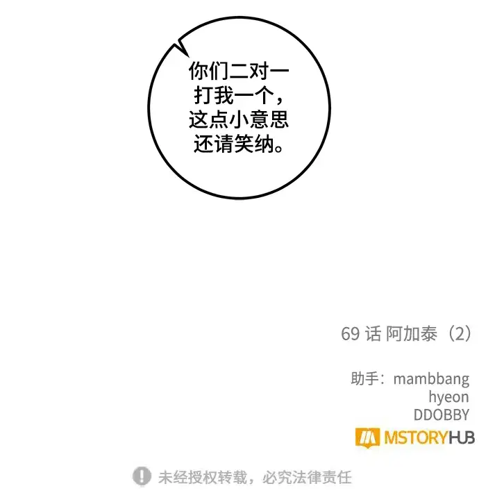 漫画《重生最强玩家》[第69话] 阿加泰（2）第67张图