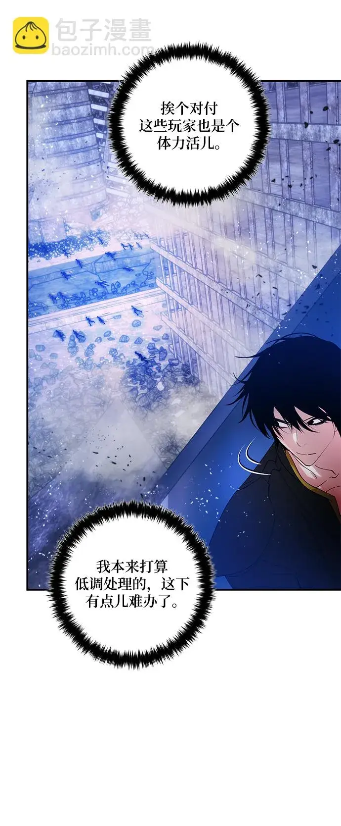 漫画《重生最强玩家》[第70话] 阿加泰（3）第12张图