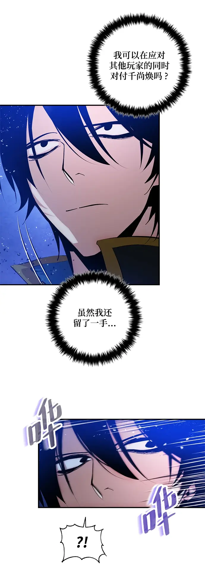 漫画《重生最强玩家》[第70话] 阿加泰（3）第14张图