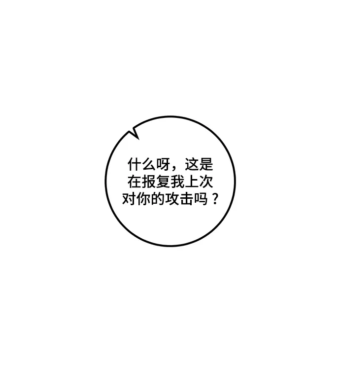 漫画《重生最强玩家》[第70话] 阿加泰（3）第17张图