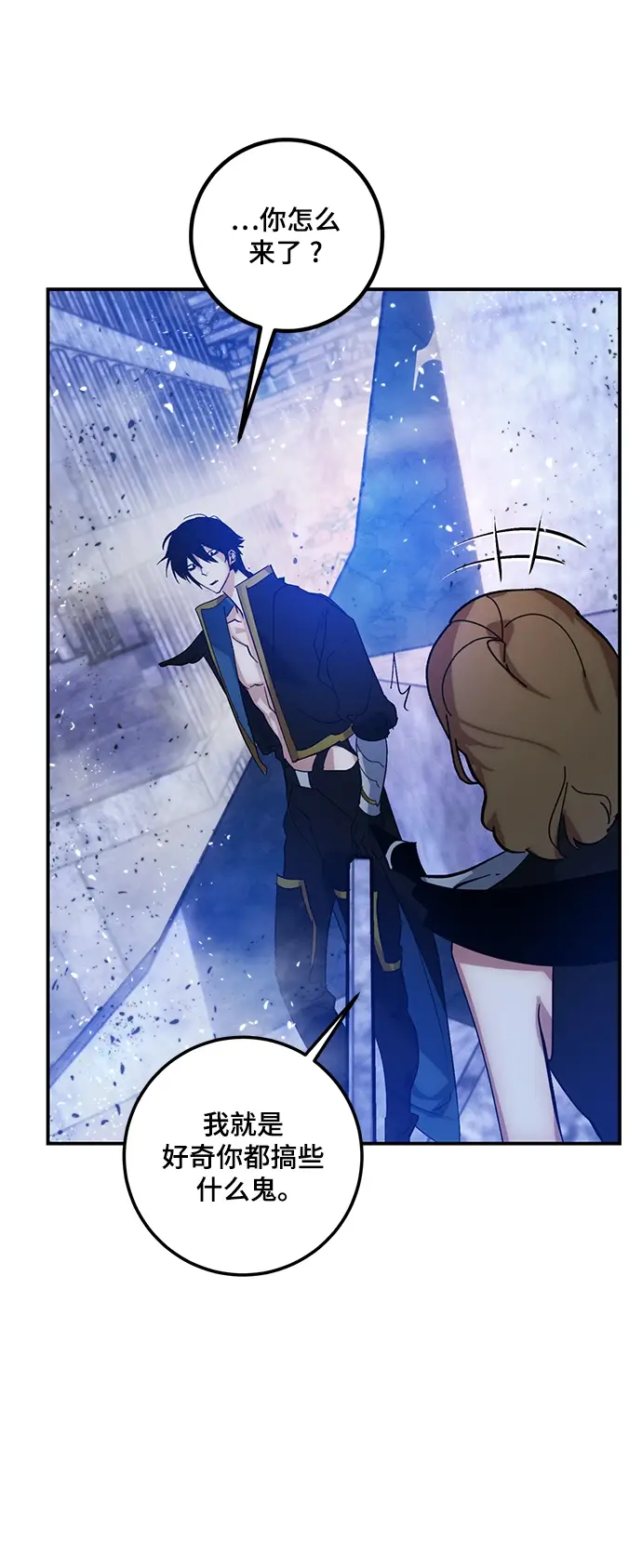 漫画《重生最强玩家》[第70话] 阿加泰（3）第20张图