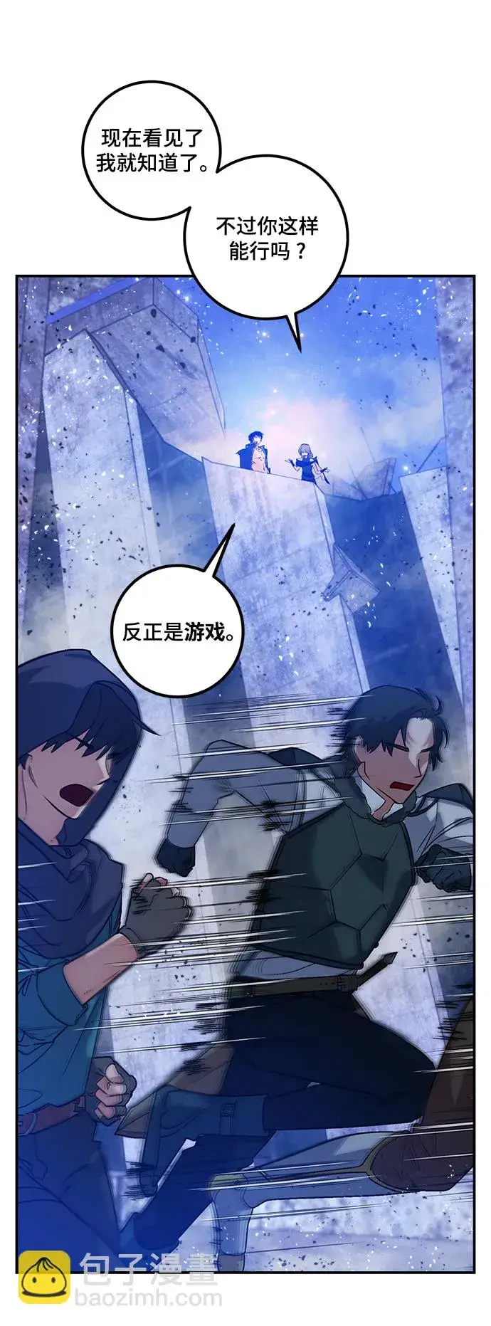 漫画《重生最强玩家》[第70话] 阿加泰（3）第21张图