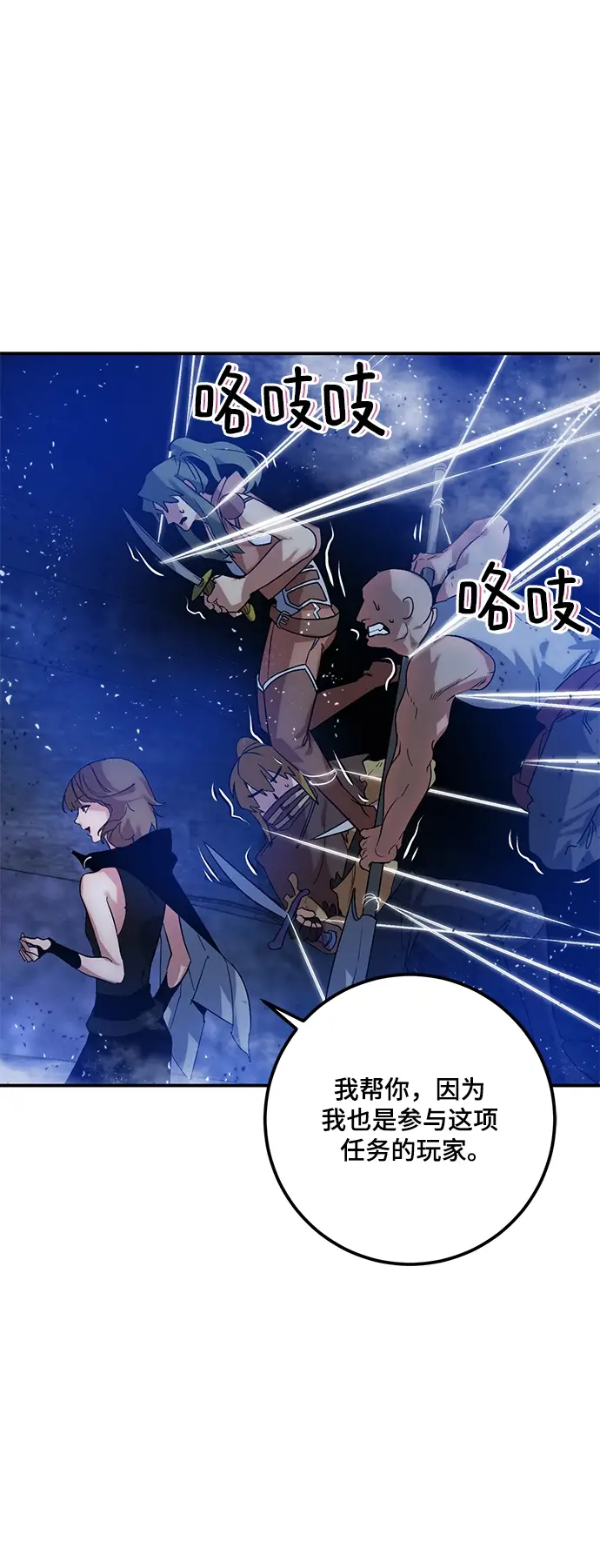 漫画《重生最强玩家》[第70话] 阿加泰（3）第26张图