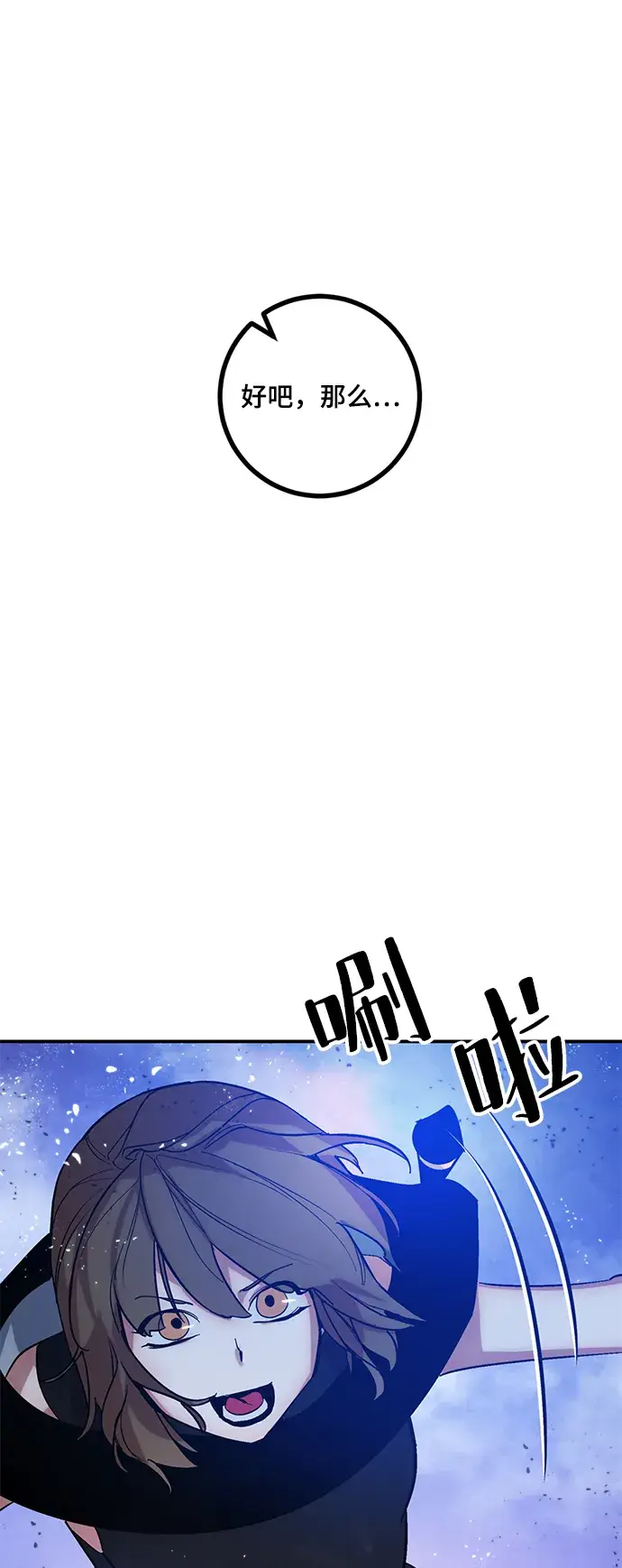 漫画《重生最强玩家》[第70话] 阿加泰（3）第39张图