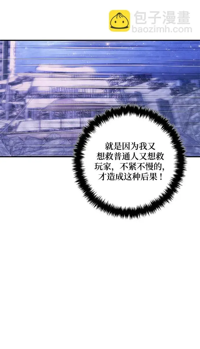 漫画《重生最强玩家》[第70话] 阿加泰（3）第42张图