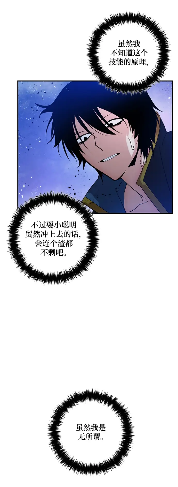 漫画《重生最强玩家》[第70话] 阿加泰（3）第55张图