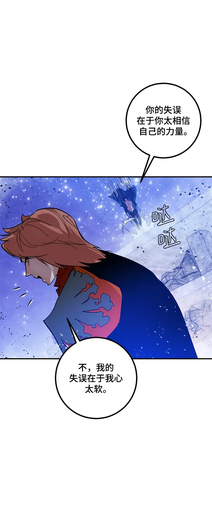 漫画《重生最强玩家》[第70话] 阿加泰（3）第56张图