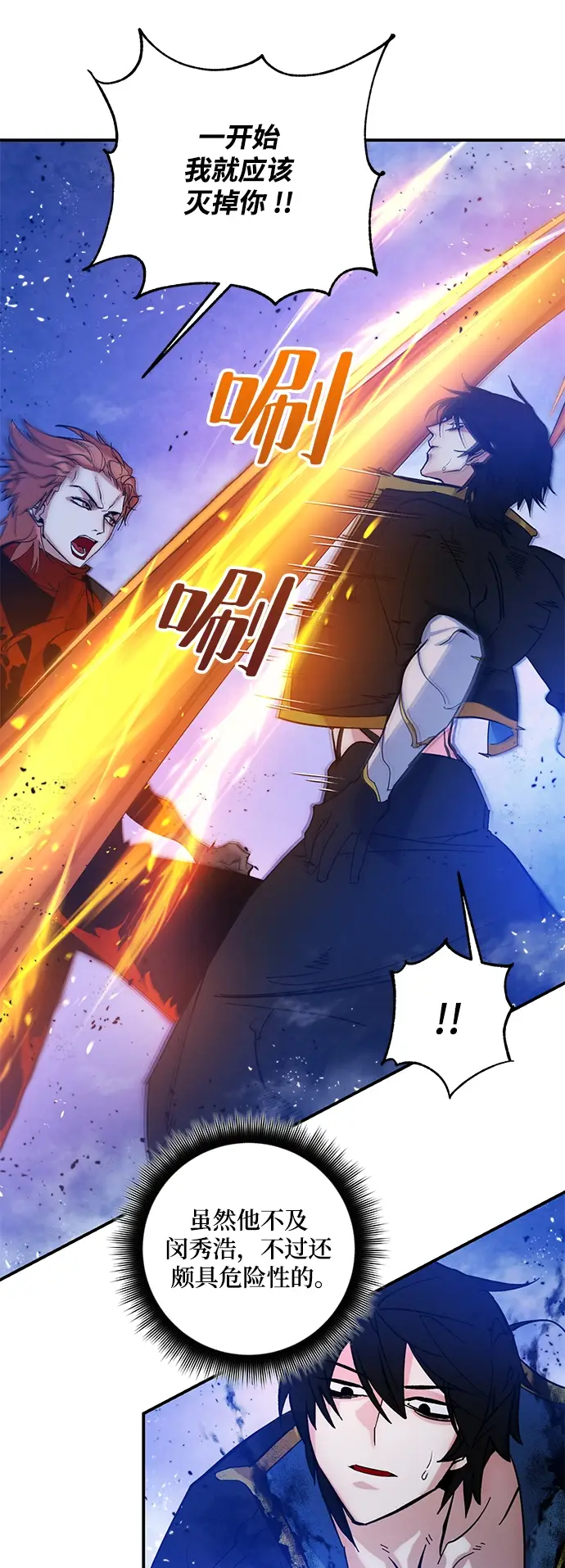 漫画《重生最强玩家》[第70话] 阿加泰（3）第57张图