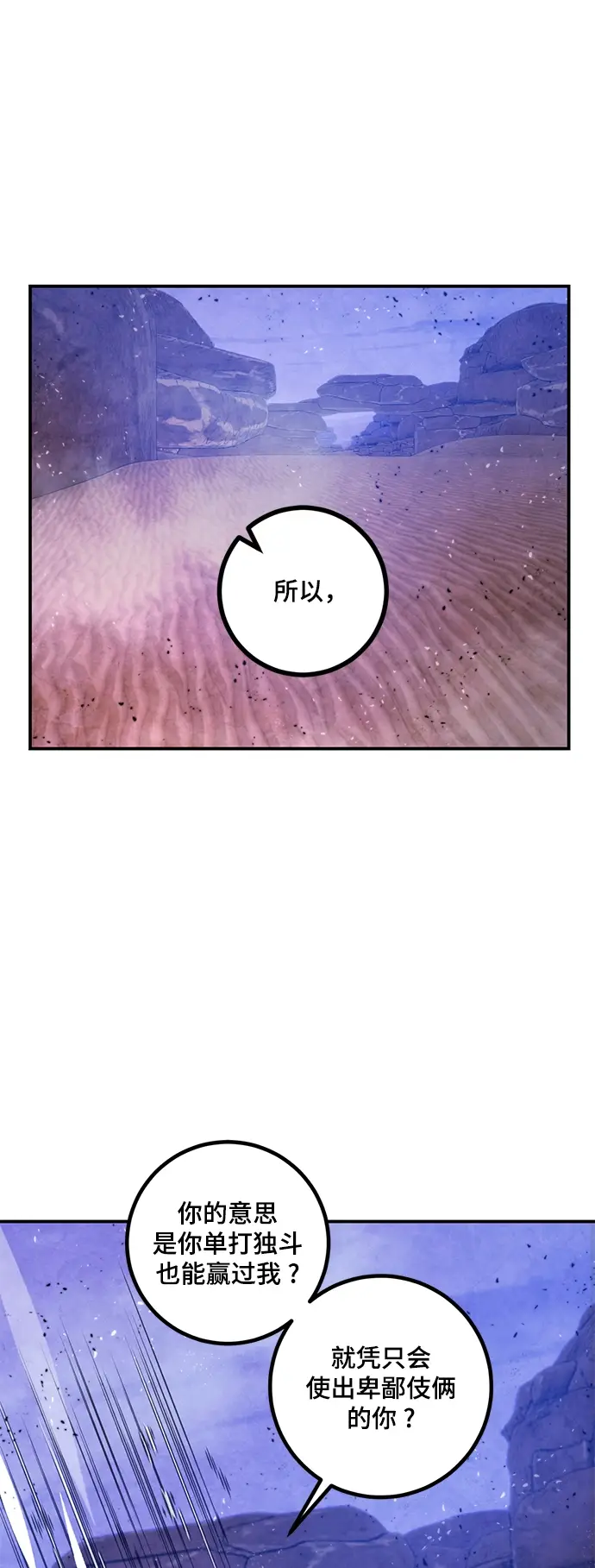 漫画《重生最强玩家》[第70话] 阿加泰（3）第65张图