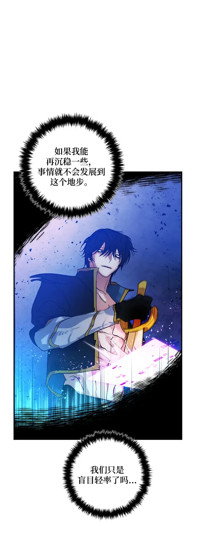 漫画《重生最强玩家》[第70话] 阿加泰（3）第8张图