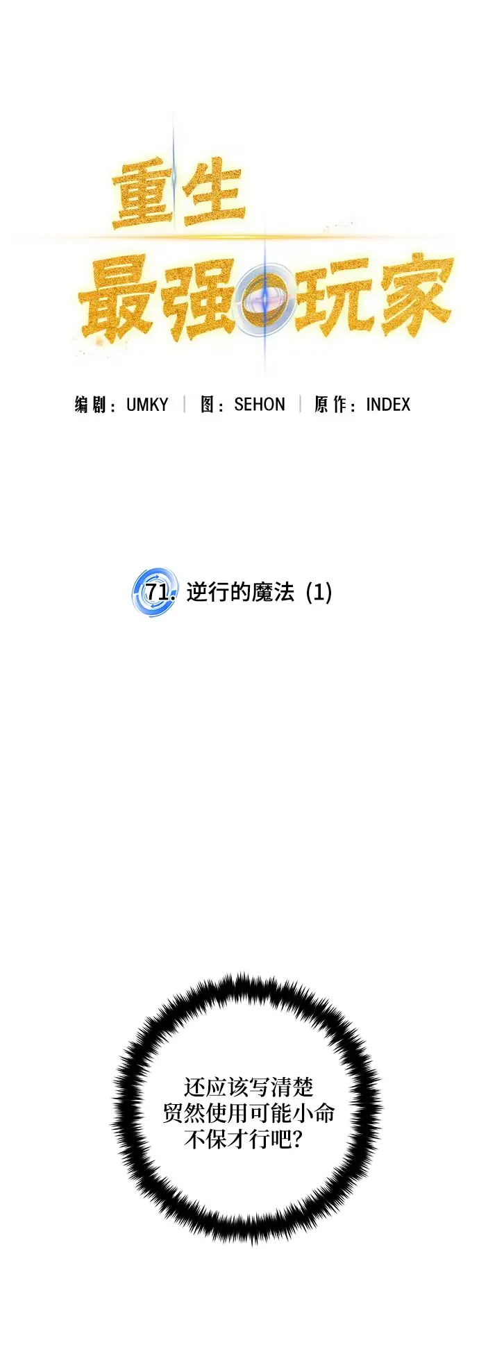 漫画《重生最强玩家》[第71话] 逆行的魔法（1）第27张图