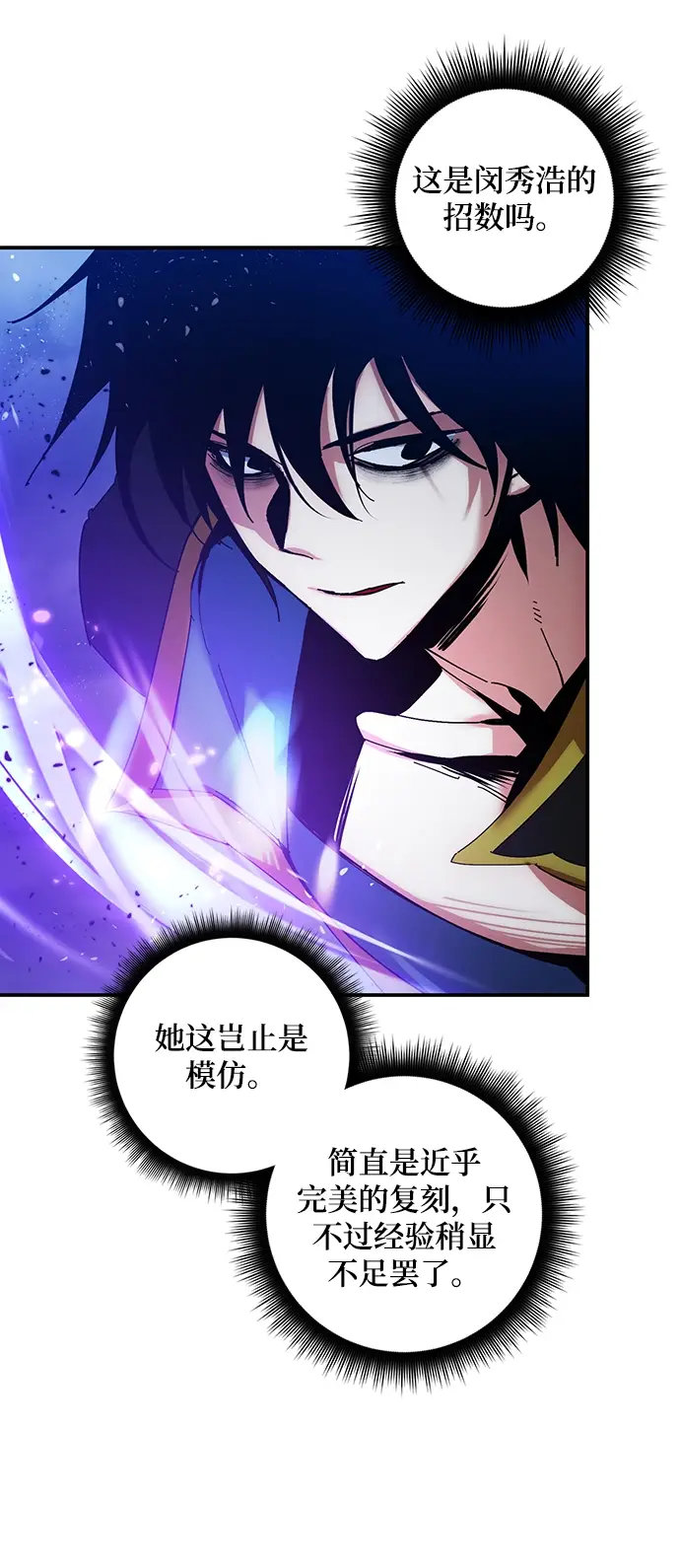 漫画《重生最强玩家》[第71话] 逆行的魔法（1）第51张图