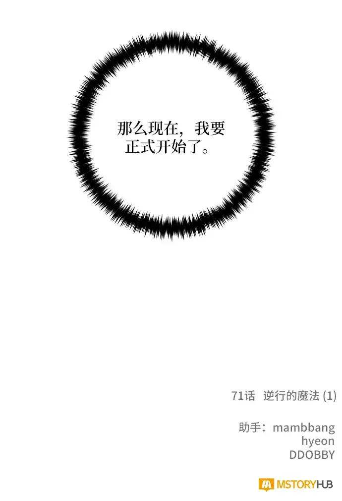 漫画《重生最强玩家》[第71话] 逆行的魔法（1）第70张图
