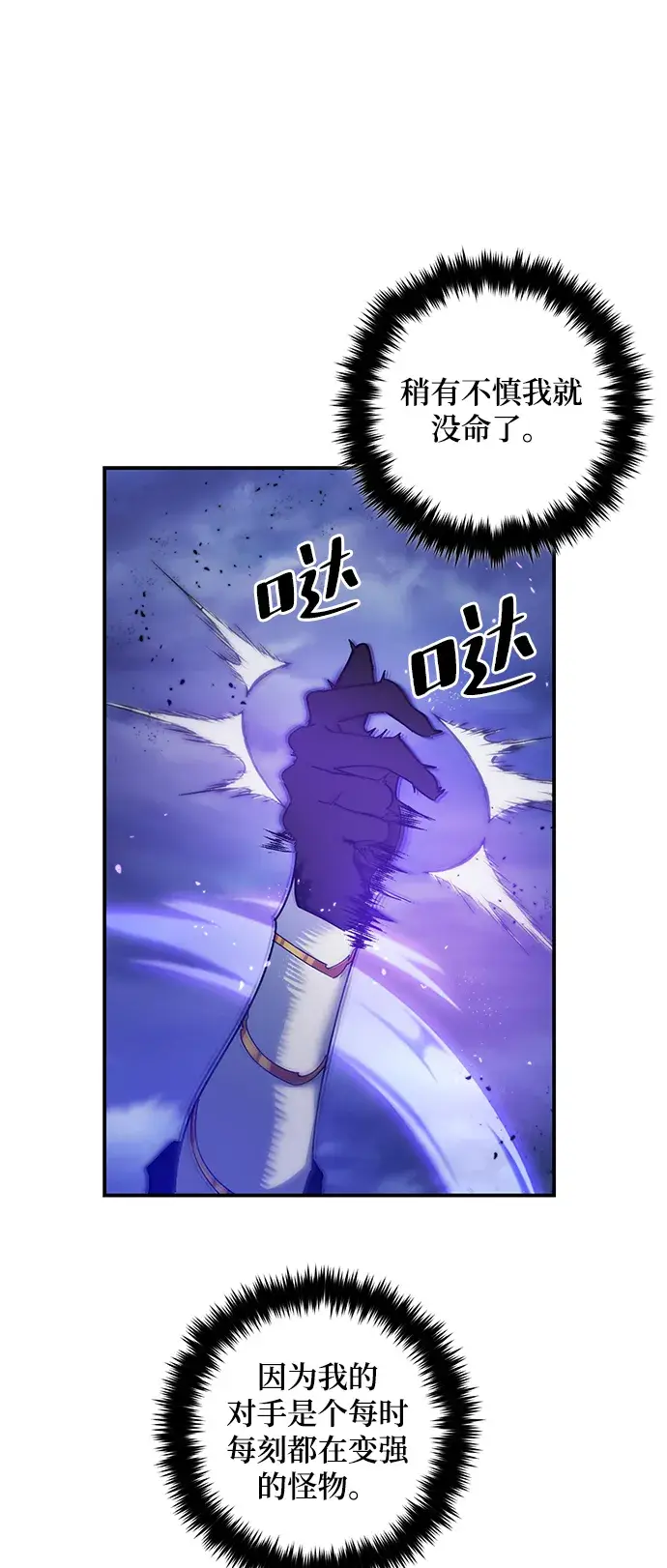 漫画《重生最强玩家》[第72话] 逆行的魔法（2）第33张图