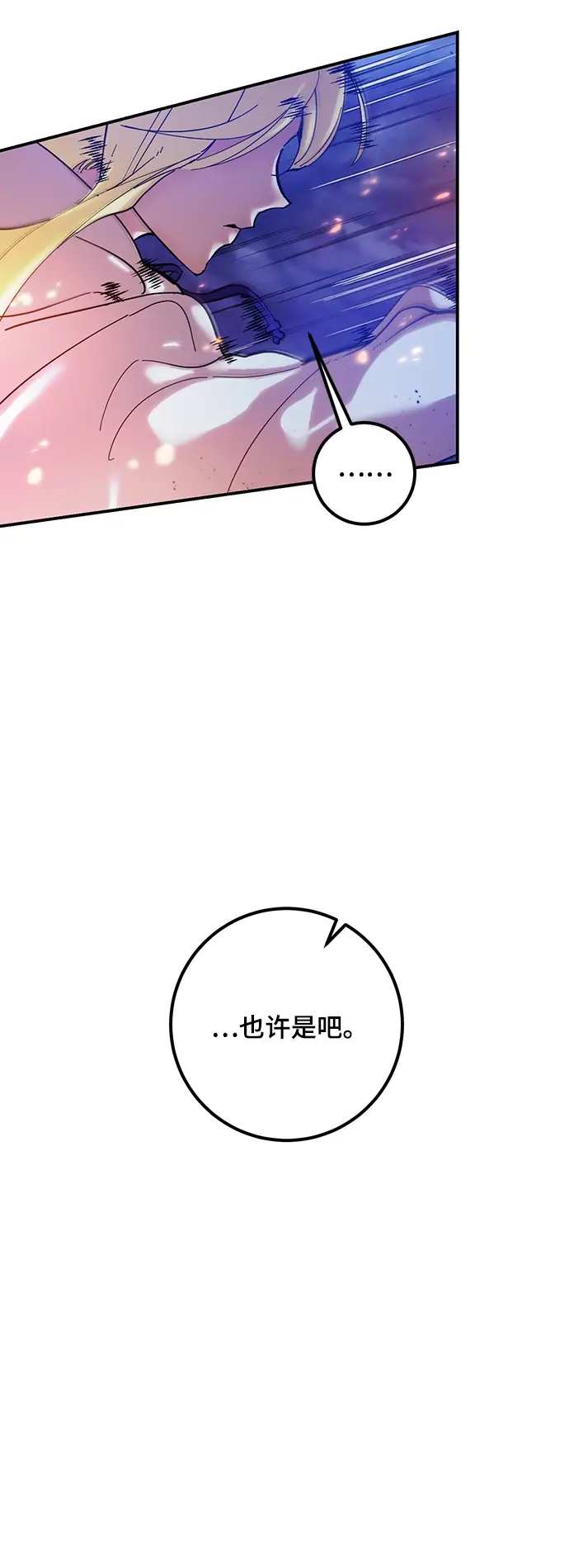 漫画《重生最强玩家》[第72话] 逆行的魔法（2）第4张图