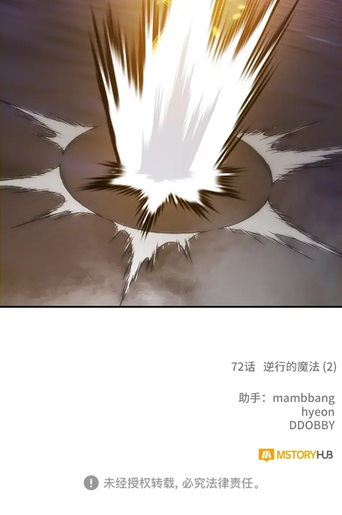 漫画《重生最强玩家》[第72话] 逆行的魔法（2）第68张图