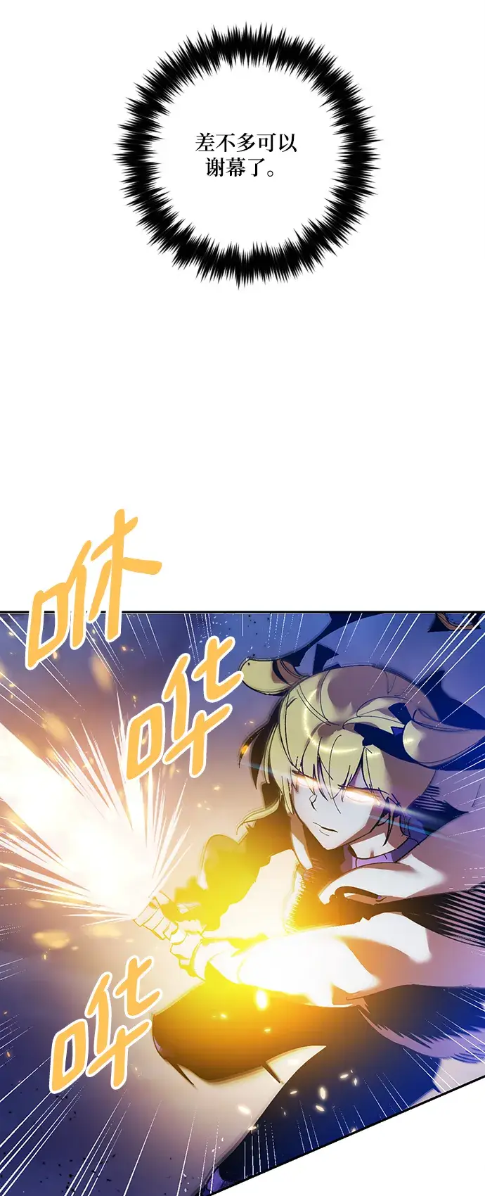 漫画《重生最强玩家》[第73话] 逆行的魔法（3）第22张图