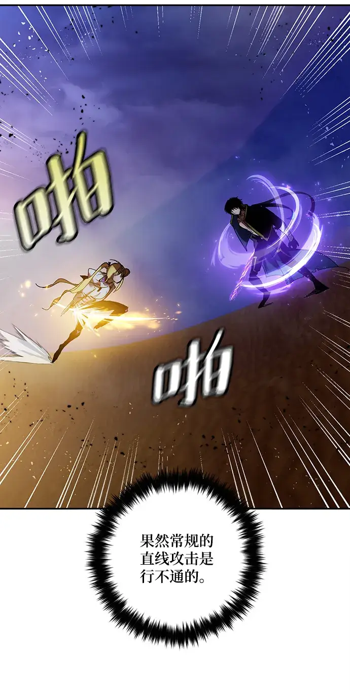 漫画《重生最强玩家》[第73话] 逆行的魔法（3）第25张图