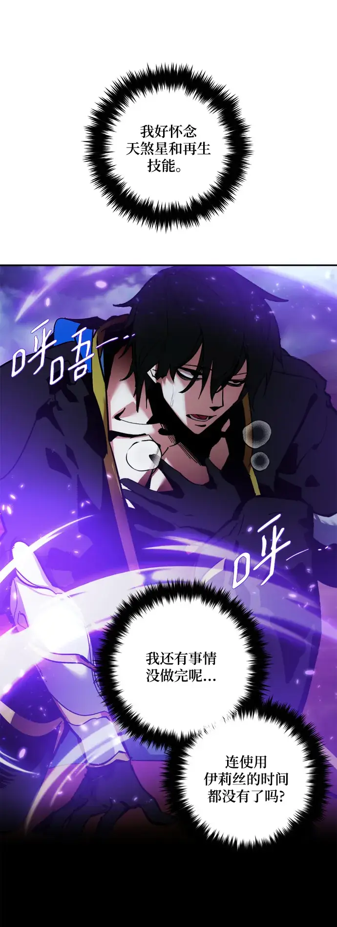 漫画《重生最强玩家》[第73话] 逆行的魔法（3）第36张图