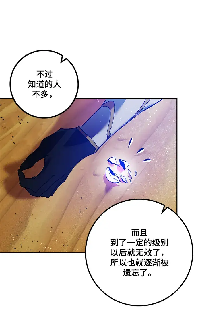 漫画《重生最强玩家》[第73话] 逆行的魔法（3）第50张图