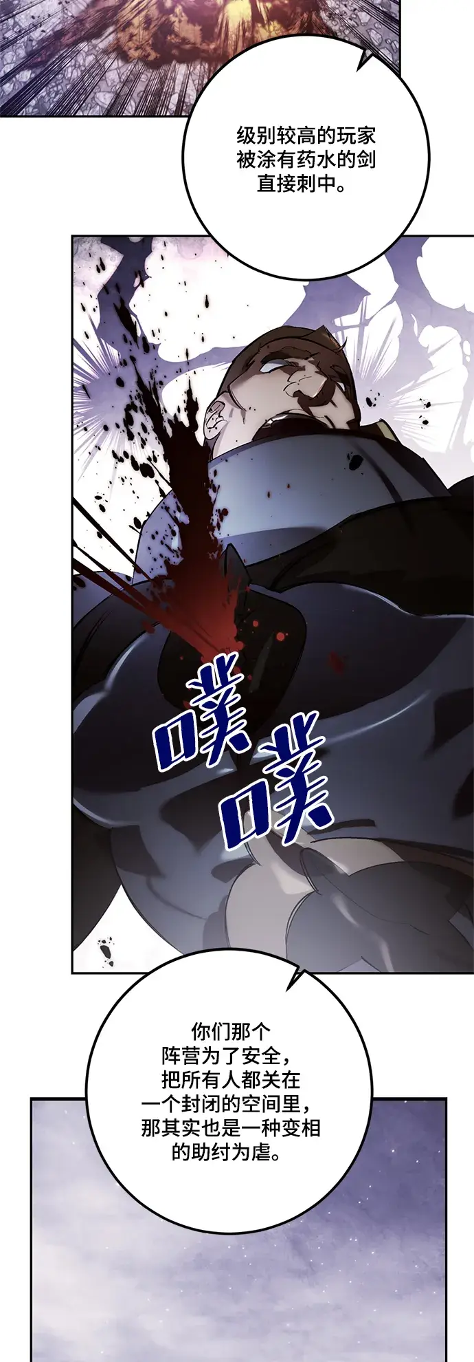 漫画《重生最强玩家》[第73话] 逆行的魔法（3）第54张图