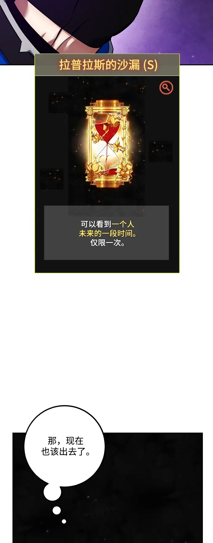 漫画《重生最强玩家》[第74话] 寻找恶魔的人（1）第19张图