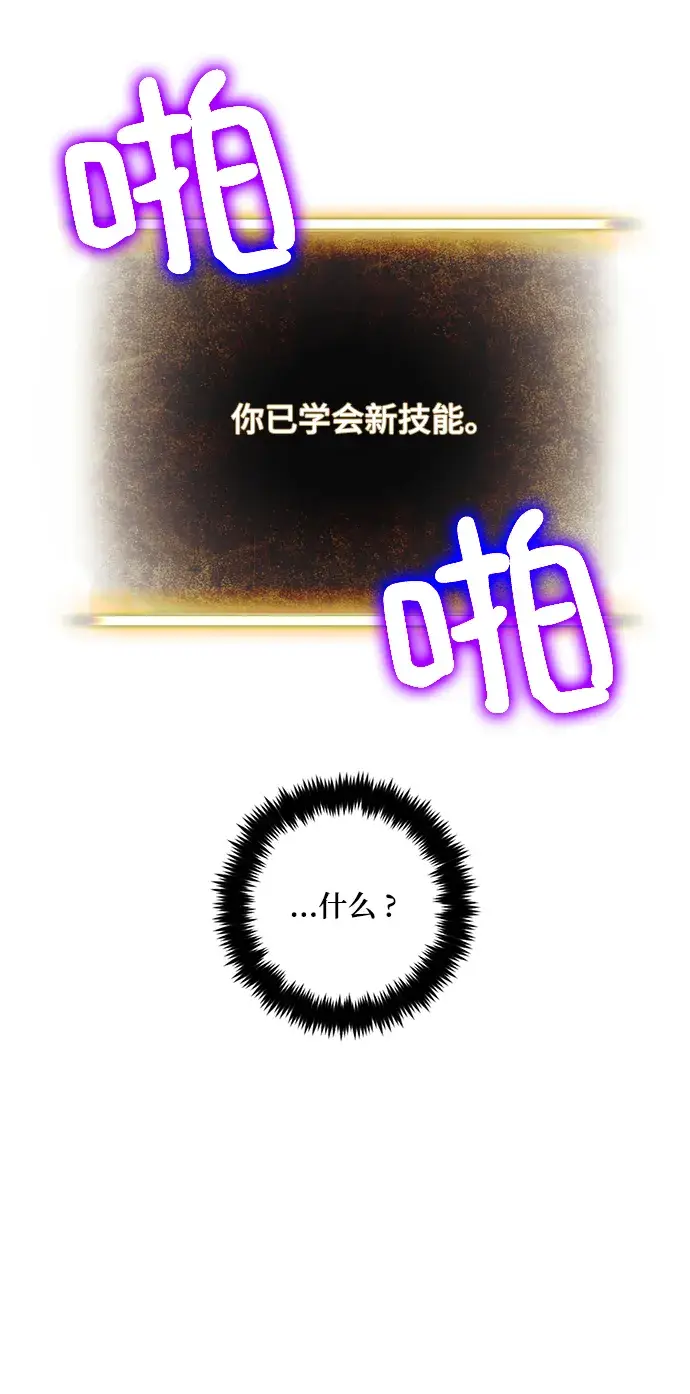 漫画《重生最强玩家》[第74话] 寻找恶魔的人（1）第22张图