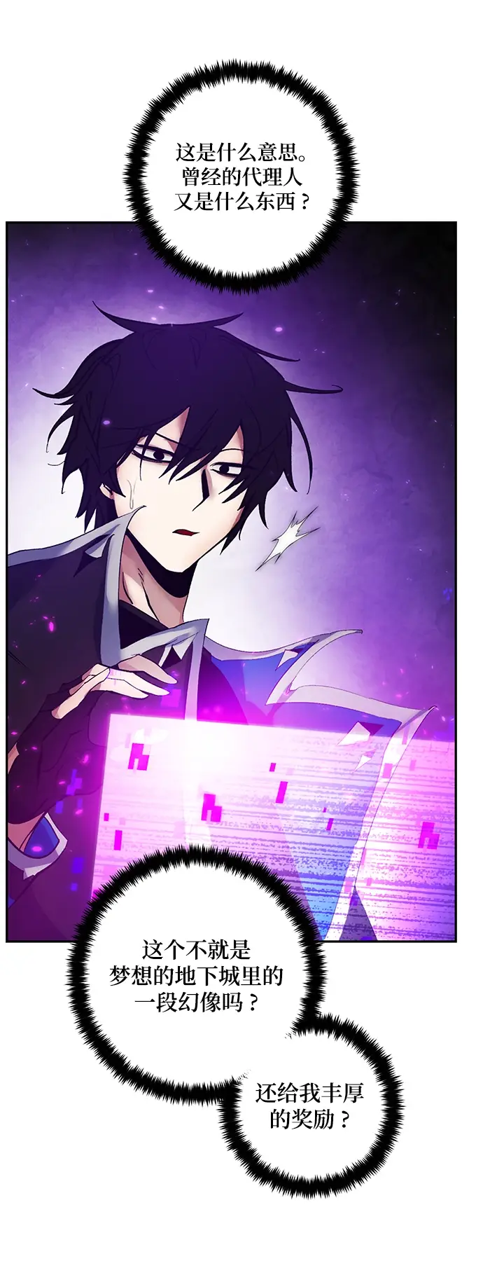 漫画《重生最强玩家》[第74话] 寻找恶魔的人（1）第23张图