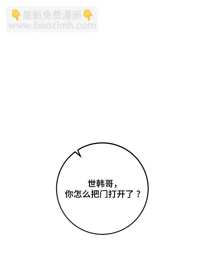 漫画《重生最强玩家》[第74话] 寻找恶魔的人（1）第24张图