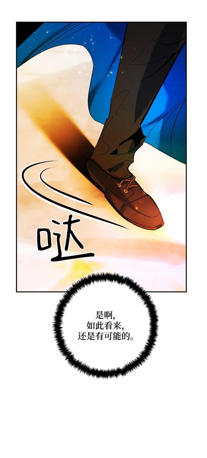 漫画《重生最强玩家》[第74话] 寻找恶魔的人（1）第29张图