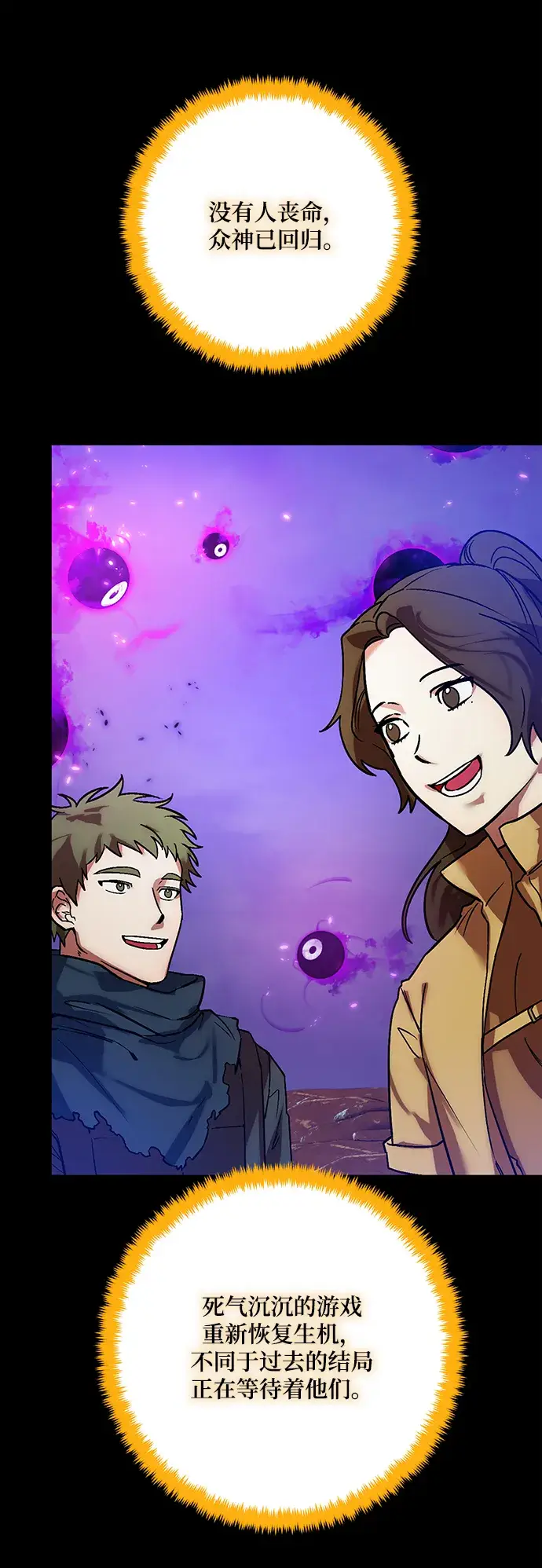 漫画《重生最强玩家》[第74话] 寻找恶魔的人（1）第3张图