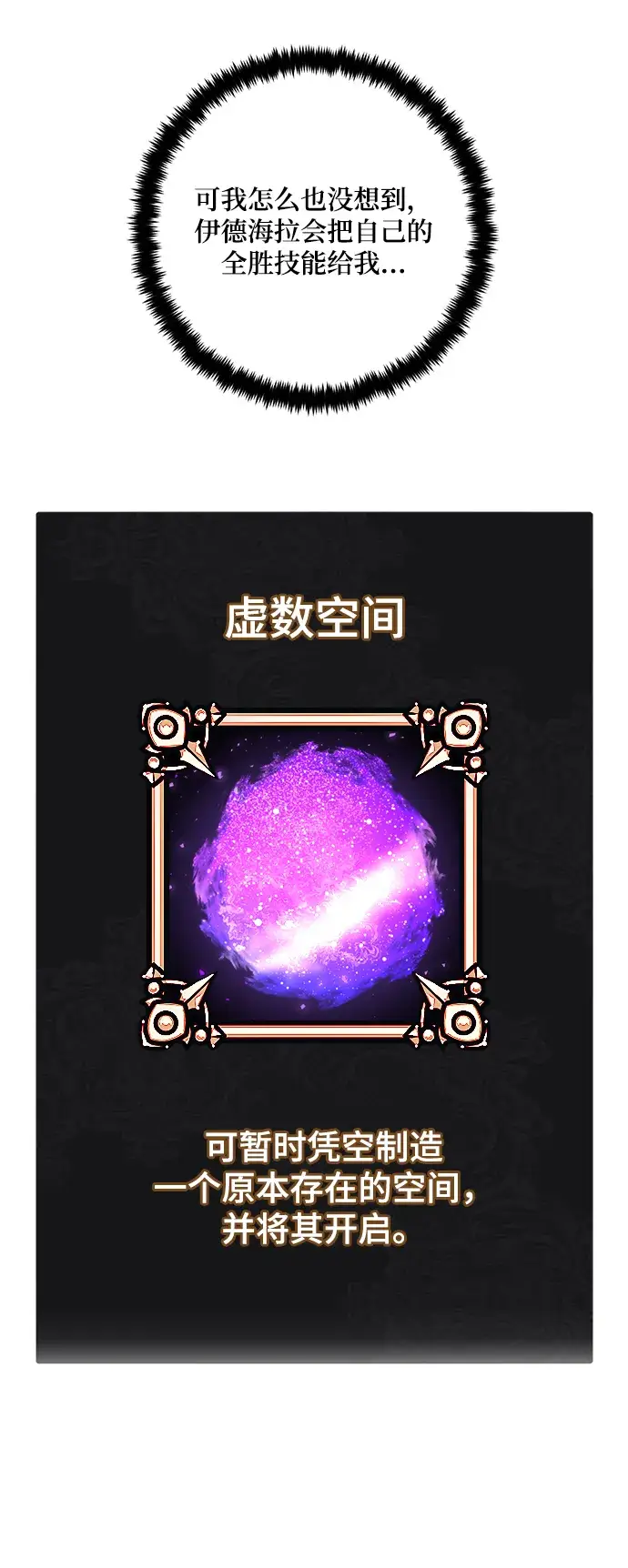 漫画《重生最强玩家》[第74话] 寻找恶魔的人（1）第39张图