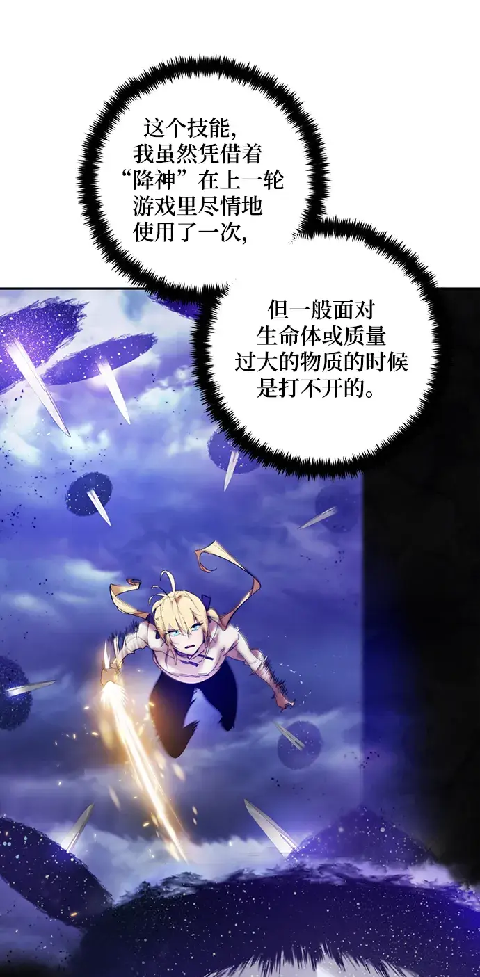 漫画《重生最强玩家》[第74话] 寻找恶魔的人（1）第40张图