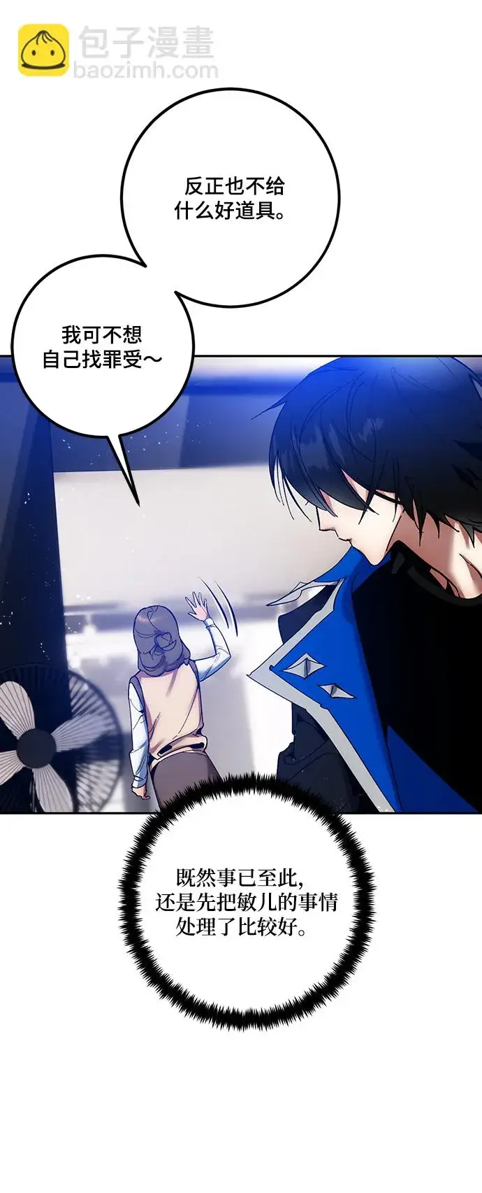 漫画《重生最强玩家》[第74话] 寻找恶魔的人（1）第52张图