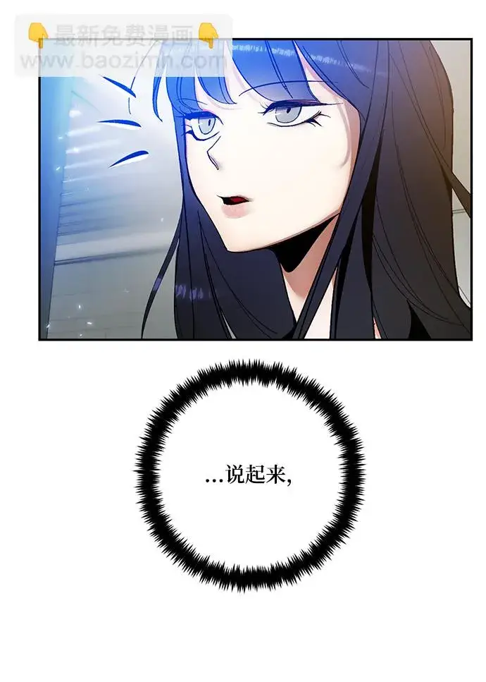 漫画《重生最强玩家》[第74话] 寻找恶魔的人（1）第72张图