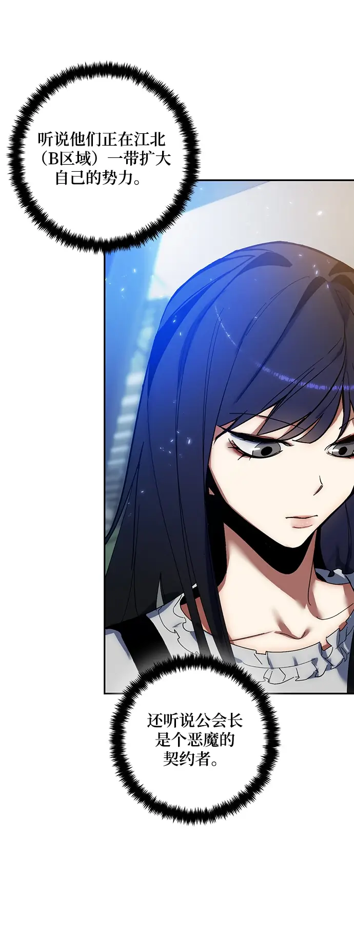 漫画《重生最强玩家》[第74话] 寻找恶魔的人（1）第75张图