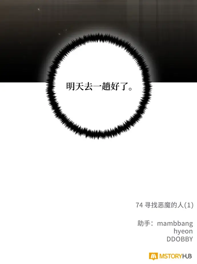 漫画《重生最强玩家》[第74话] 寻找恶魔的人（1）第77张图