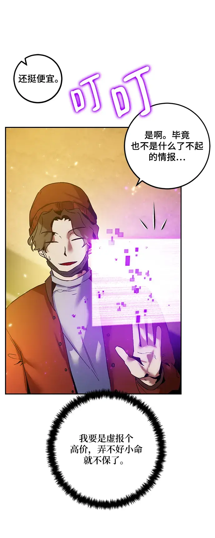 漫画《重生最强玩家》[第75话] 寻找恶魔的人（2）第12张图