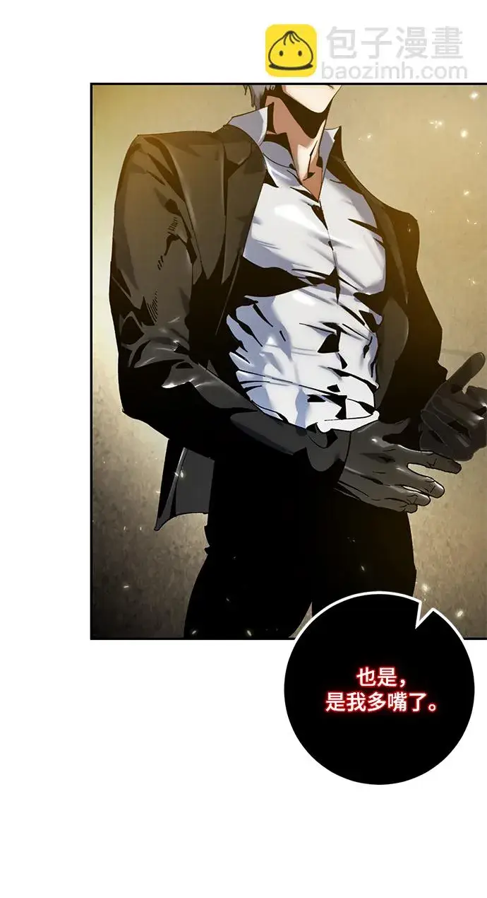 漫画《重生最强玩家》[第75话] 寻找恶魔的人（2）第21张图