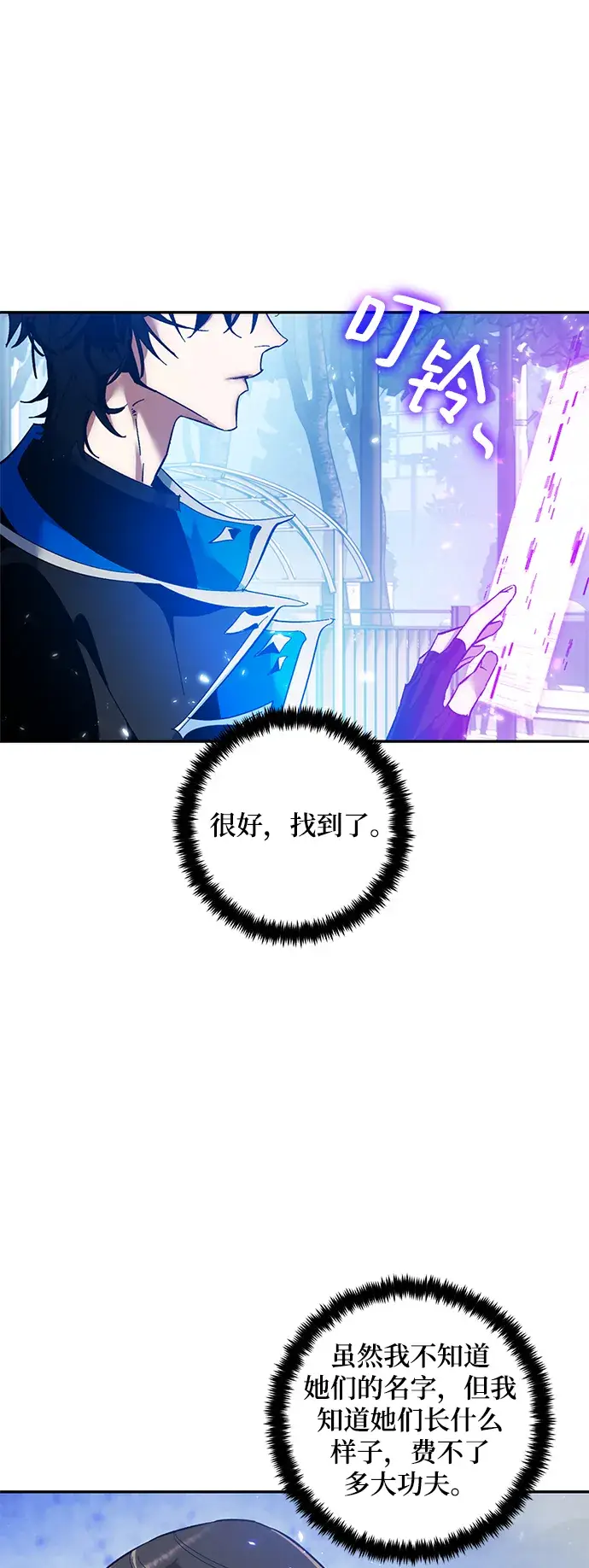 漫画《重生最强玩家》[第75话] 寻找恶魔的人（2）第27张图