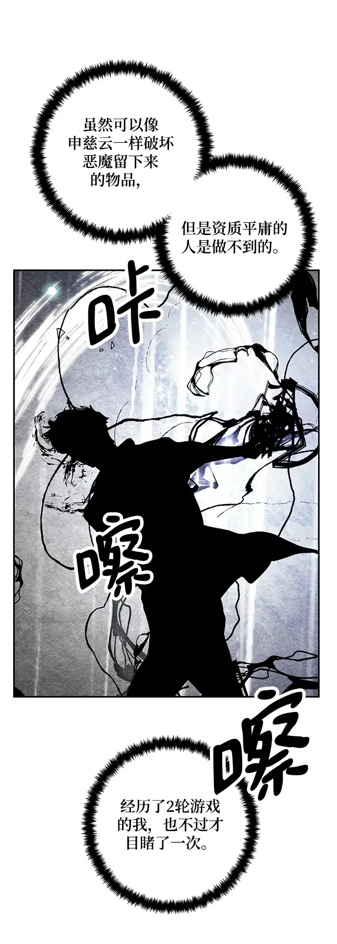 漫画《重生最强玩家》[第75话] 寻找恶魔的人（2）第29张图