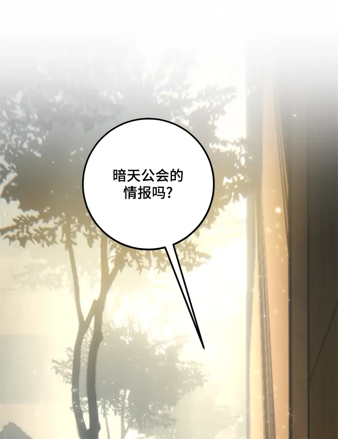 漫画《重生最强玩家》[第75话] 寻找恶魔的人（2）第3张图