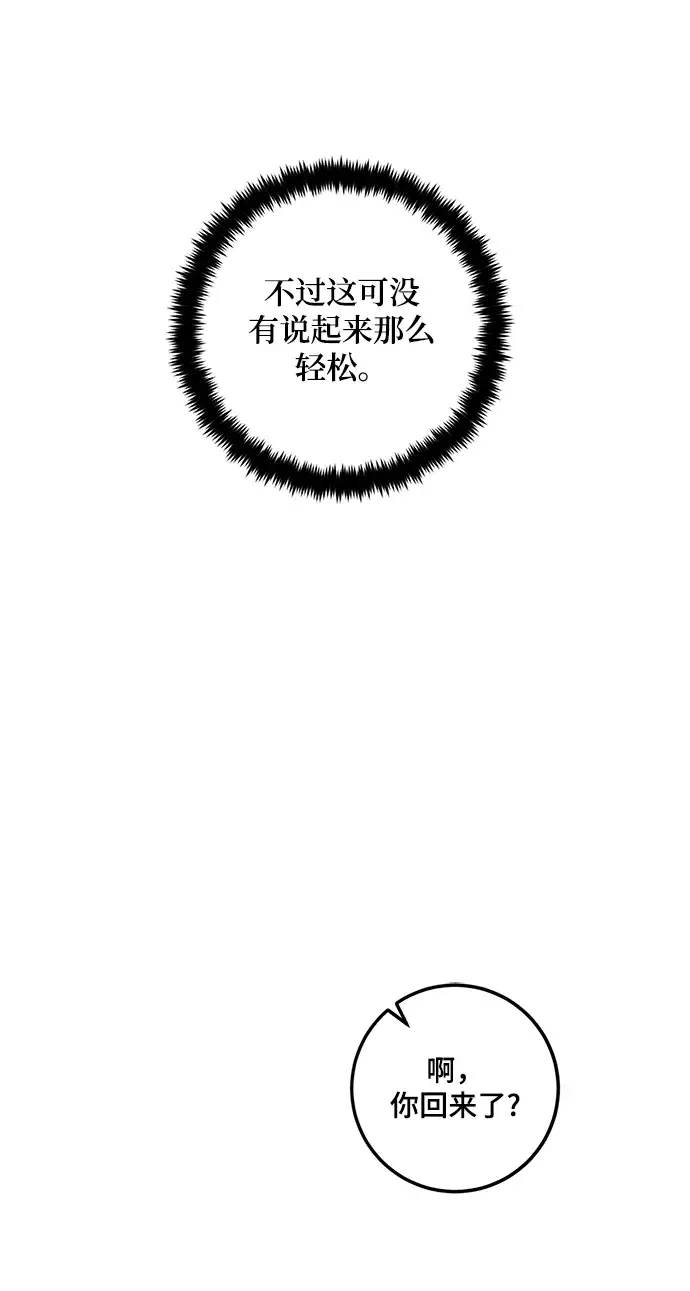漫画《重生最强玩家》[第75话] 寻找恶魔的人（2）第31张图