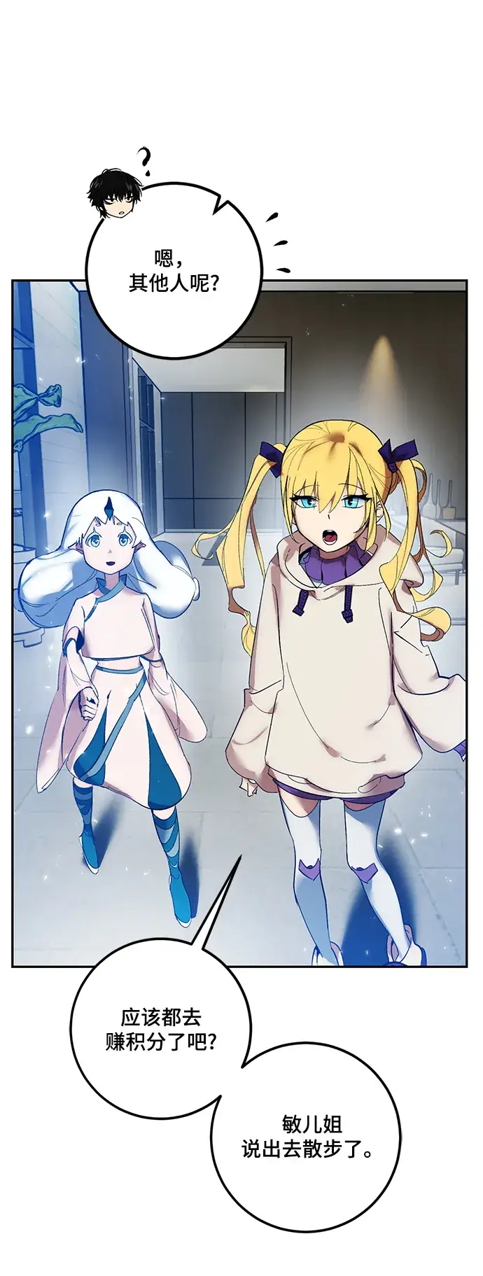 漫画《重生最强玩家》[第75话] 寻找恶魔的人（2）第32张图