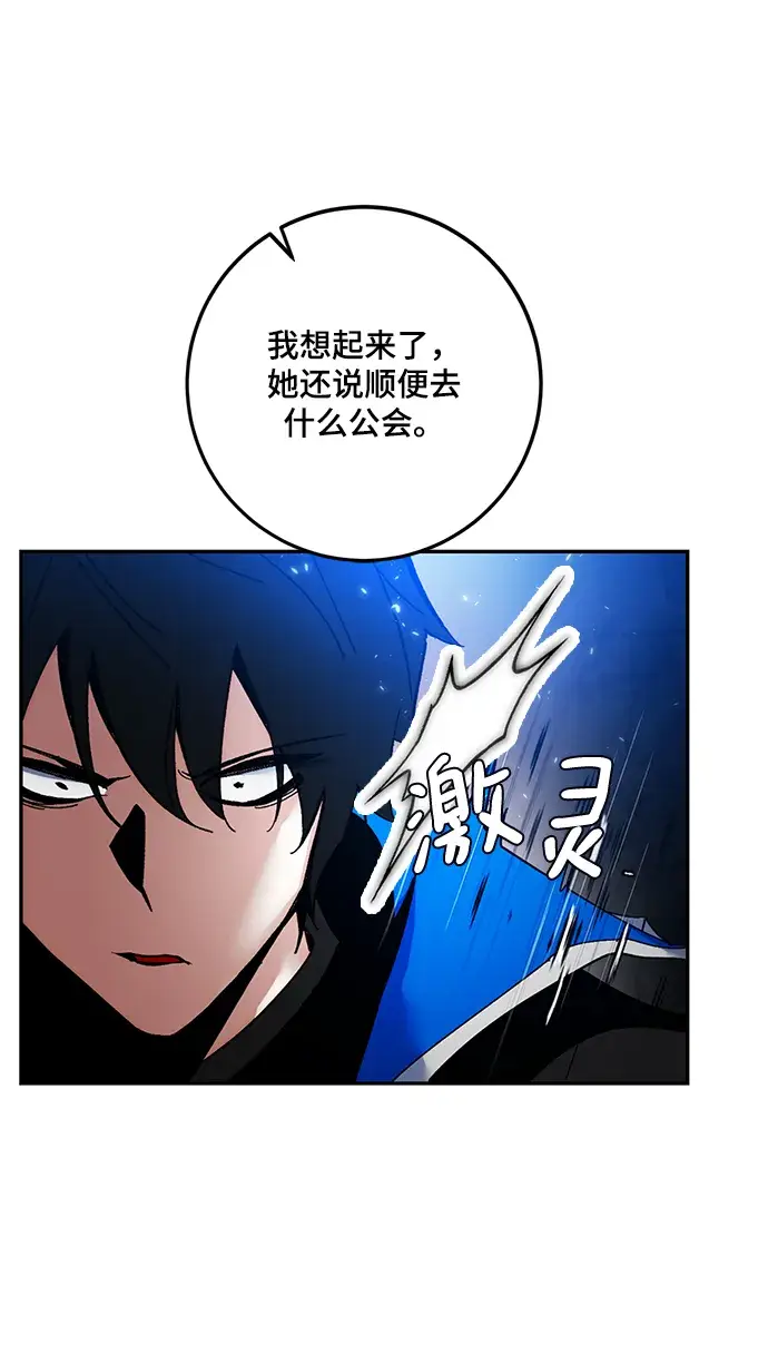 漫画《重生最强玩家》[第75话] 寻找恶魔的人（2）第36张图