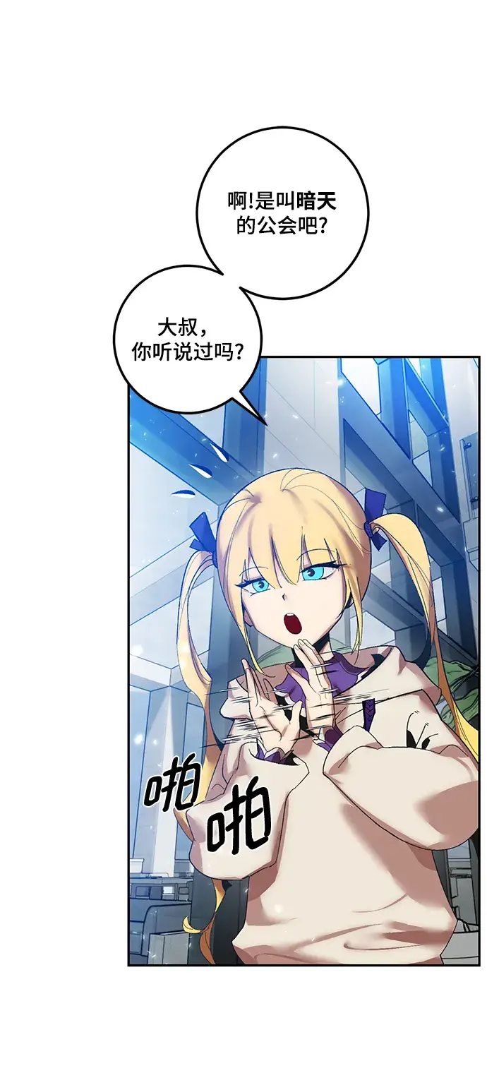 漫画《重生最强玩家》[第75话] 寻找恶魔的人（2）第37张图