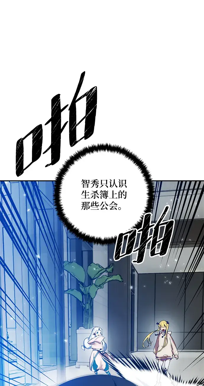漫画《重生最强玩家》[第75话] 寻找恶魔的人（2）第39张图