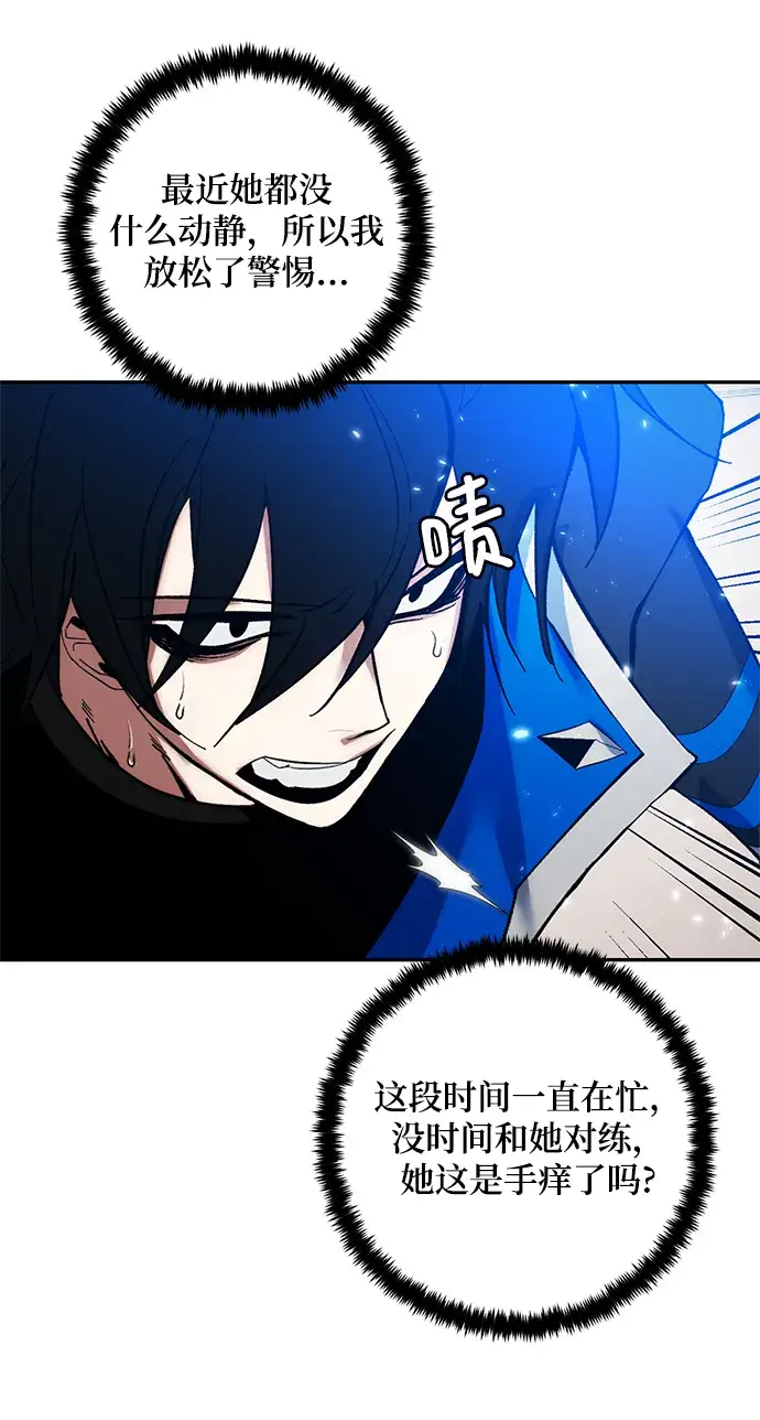 漫画《重生最强玩家》[第75话] 寻找恶魔的人（2）第41张图