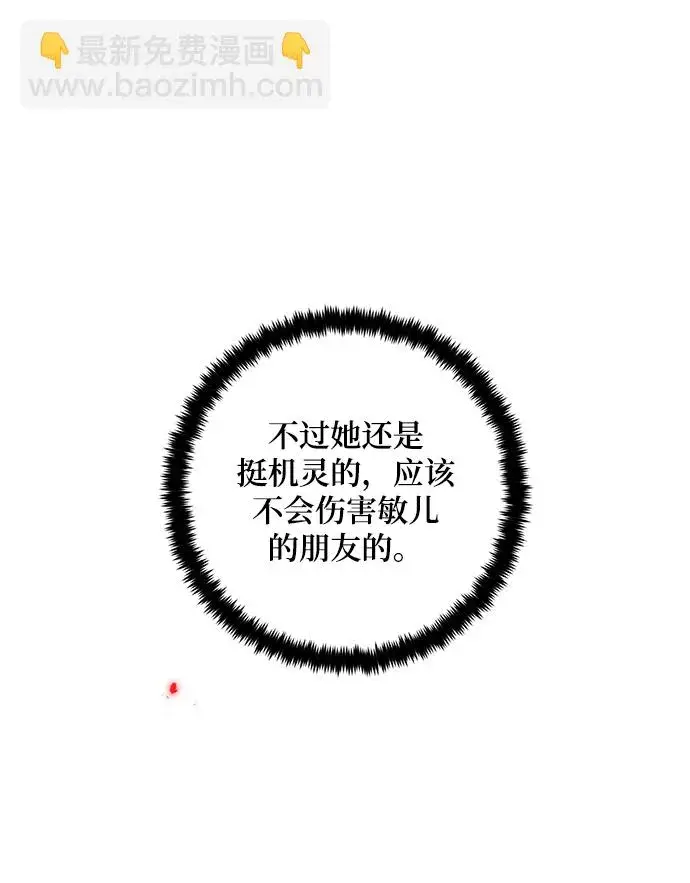 漫画《重生最强玩家》[第75话] 寻找恶魔的人（2）第42张图